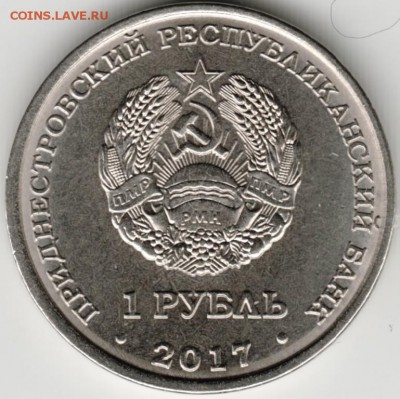Приднестровье 1 р. 2017 г. Днестровск до 24.00 31.10.17 г. - Scan-171022-0049