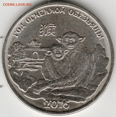 Приднестровье 1 р. 2015 г. Обезьяны до 24.00 31.10.17 г. - Scan-171022-0025