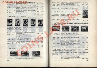 Каталог почтовых марок СССР 1918-1969 г.ПРОДАМ - Изображение