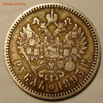 вздутие лигатуры   РУБЛЬ 1893 - DSC04872.JPG