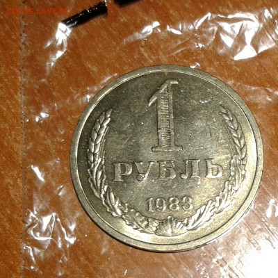 1 рубль 1983 год Мешковой до 26.10.17 в 22.00 по МСК - 20171025_123749