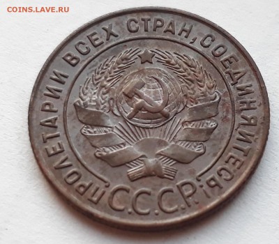1 копейка 1924 года поворот. до 31.10.17 до 22.00 мск - 20171014_174315