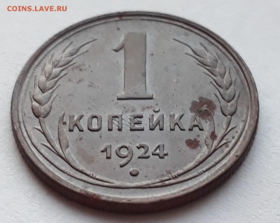 1 копейка 1924 года поворот. до 31.10.17 до 22.00 мск - 20171014_174417