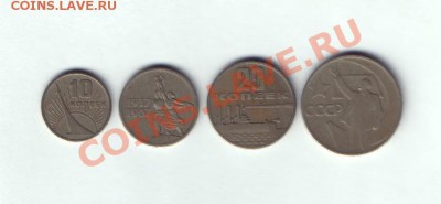 10,15,20,50 копеек 1967 г. - мон 1