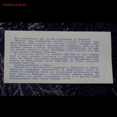 5 рублей 1991 " Филин" и 5 рублей 1991 " Винторогий козёл". - Новое_17.1010-min[1]