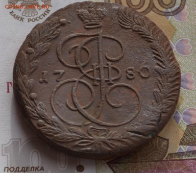 5 копеек 1780 ЕМ - DSC_0002 (2).JPG