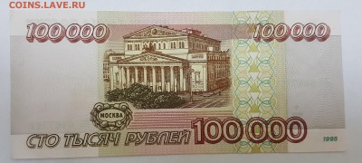100 000 рублей 1995г с 200р до 27.10.2017г в 22.00 - 100-2