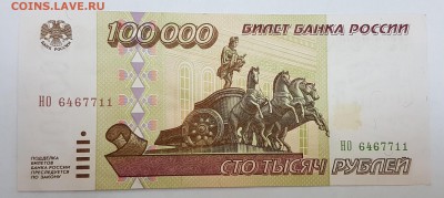 100 000 рублей 1995г с 200р до 27.10.2017г в 22.00 - 100