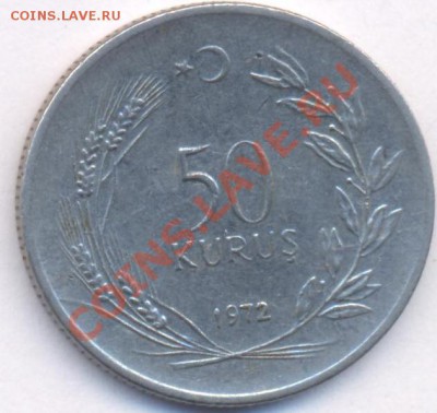 Турция 50 куруш.1972 г. До 16.03.11 г. 20-00 МСК. - Турция 50