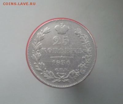 25 копеек -1836 г НГ - Screenshot_594