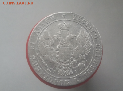 25 копеек -1836 г НГ - Screenshot_592