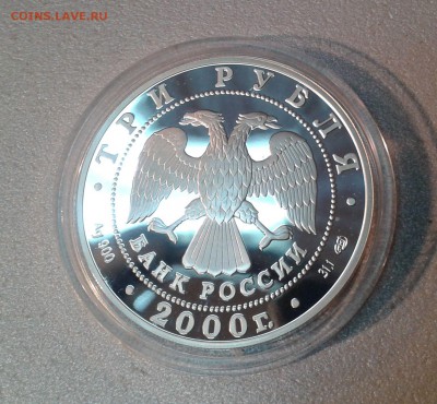 3 рубля 2000 г. Город Пушкин (Царское Село) РЕДКАЯ до 29.10 - 20171018_135954