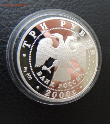 3 рубля 2000 г. Город Пушкин (Царское Село) РЕДКАЯ до 29.10 - DSCN4950.JPG