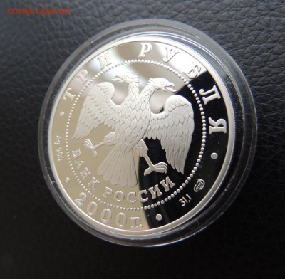 3 рубля 2000 г. Город Пушкин (Царское Село) РЕДКАЯ до 29.10 - DSCN4949.JPG