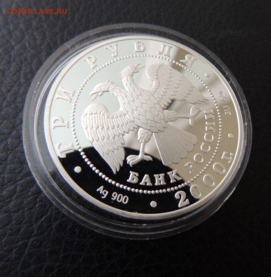 3 рубля 2000 г. Город Пушкин (Царское Село) РЕДКАЯ до 29.10 - DSCN4948.JPG