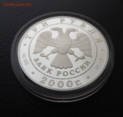 3 рубля 2000 г. Город Пушкин (Царское Село) РЕДКАЯ до 29.10 - DSCN4944.JPG