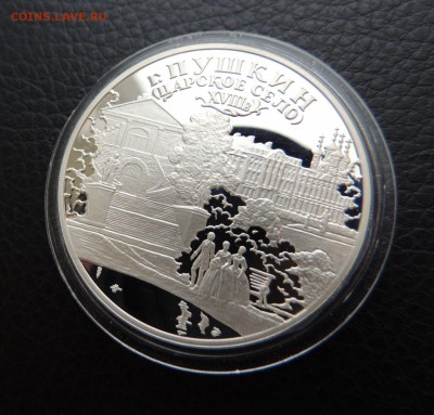 3 рубля 2000 г. Город Пушкин (Царское Село) РЕДКАЯ до 29.10 - DSCN4938.JPG