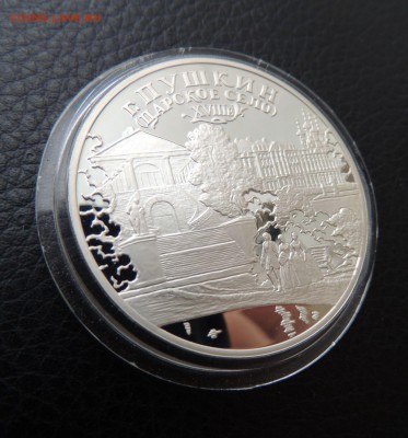 3 рубля 2000 г. Город Пушкин (Царское Село) РЕДКАЯ до 29.10 - DSCN4937.JPG
