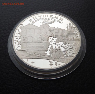 3 рубля 2000 г. Город Пушкин (Царское Село) РЕДКАЯ до 29.10 - DSCN4929.JPG
