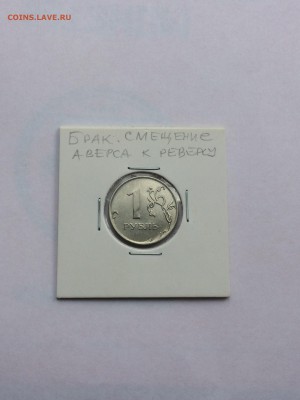 1рубль 2011 г.поворот 125-130 градусов до 30.10.2017 блиц - IMG_4051.JPG