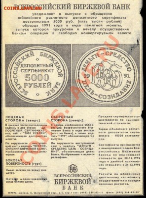 Депозитный сертификат 5000 рублей до 25.10-22.00 - 412307