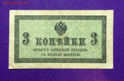 3 копейки 1915 г. до 31.10 22.00 МСК - FullSizeRender-25-10-17-11-14