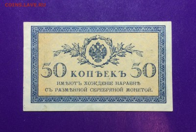 50 копеек 1915 г. до 31.10 22.00 МСК - FullSizeRender-25-10-17-11-14-2
