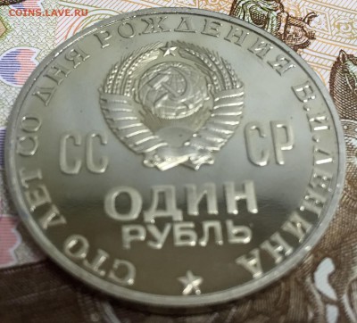 1 рубль, 100 лет Ленину, ПРУФ!!! - 3