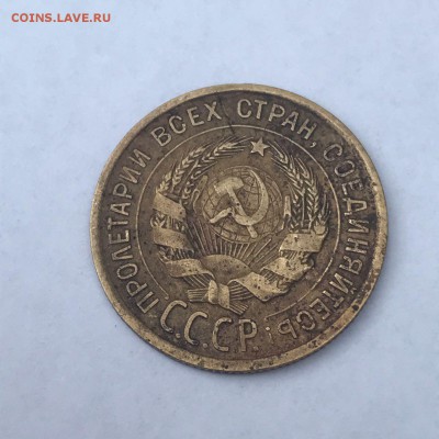 3 копейки 1926 г. шт. от 20 коп.1924 - IMG-20171007-WA0015