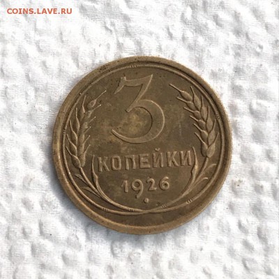 3 копейки 1926 г. шт. от 20 коп.1924 - IMG-20171007-WA0018