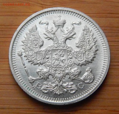 20 копеек 1915 до 31 октября 2017 - DSCN0149.JPG