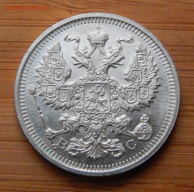 20 копеек 1915 до 31 октября 2017 - DSCN0150.JPG