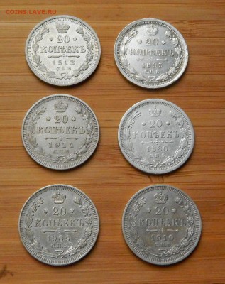 20 копеек 1880-1914, 6 монет до 31 октября 2017 - DSCN0167.JPG