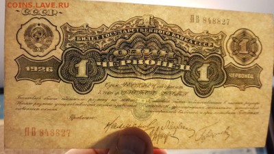 1 червонец 1926  без перегибов на оценку. - IMG-20171024-WA0013