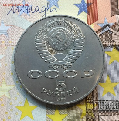 5 рублей 1987 Шайба (Короткий аук.) 28.10. - 22:00 - IMG_5609