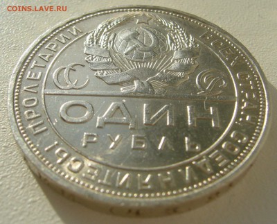РУБЛЬ 1924 г. до 31.10-22.00.00 - P1420209.JPG
