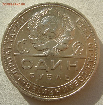 РУБЛЬ 1924 г. до 31.10-22.00.00 - P1420208.JPG