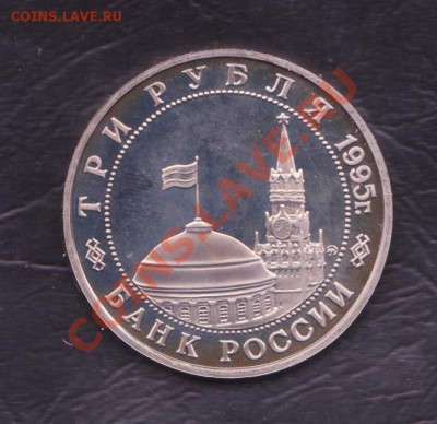 3 рубля 1995 года Встреча на Эльбе до 17.03.2011 22.00 мск - Эльба 002