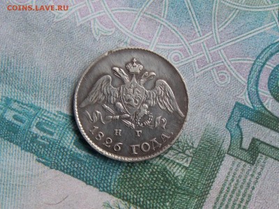 5 копеек 1826 год. массон - DSCN2723.JPG