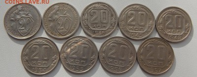 20 КОПЕЕК 1931,33,36,45,48,54,55,56,57 до 27.10.17 - DSCN7917.JPG