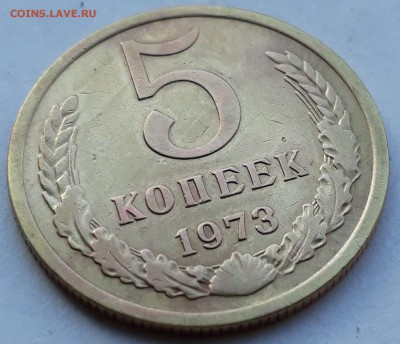 5 копеек 1973г. до 31.10.17 до 22.00 мск - 20171025_135605