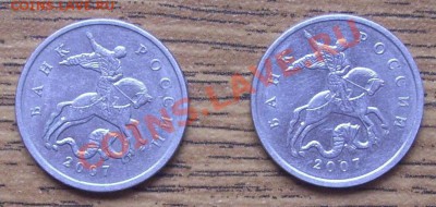 Правильно ли определён штамп 5 коп 2007 года - 5-2.JPG