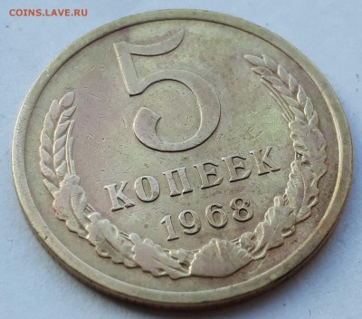 5 копеек 1968 до 31.10.17 до 22.00 мск - 20171025_135702