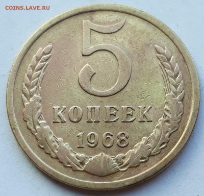 5 копеек 1968 до 31.10.17 до 22.00 мск - 20171025_135658