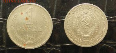 50 копеек 1977,81,82,86,91.1 рубль 1964. 31.10.2017 - 1руб 1964.JPG