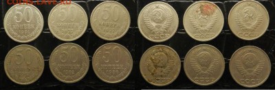 50 копеек 1977,81,82,86,91.1 рубль 1964. 31.10.2017 - 50коп.JPG