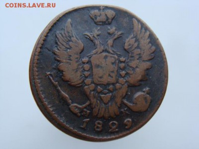 1 Копейка 1829 год (ЕМ ИК) до 27.10.2017 г - 3808-4.JPG