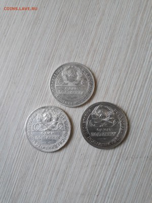 Полтинники 3 шт. 1924 пл и тр. 1925. - 20171025_134433-1503x2004