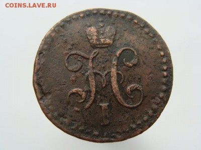 2 Копейки 1845 год (СМ) до 27.10.2017 г - 2393-4.JPG