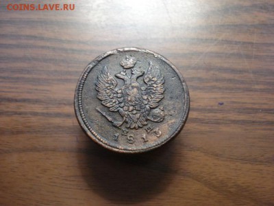 2 копейки 1813 ем.нм окончание 31.10.2017 в 22.00 - DSC01043.JPG